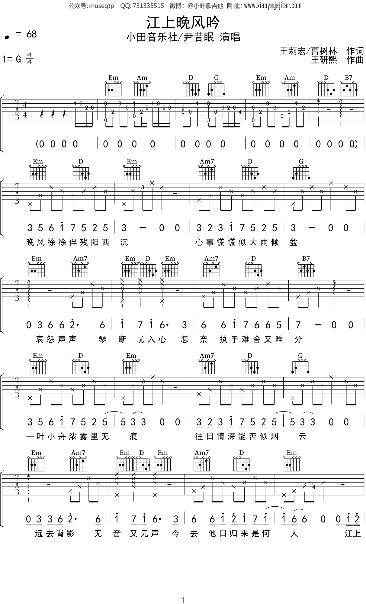 小田音乐社尹昔眠江上晚风吟吉他谱g调吉他弹唱谱