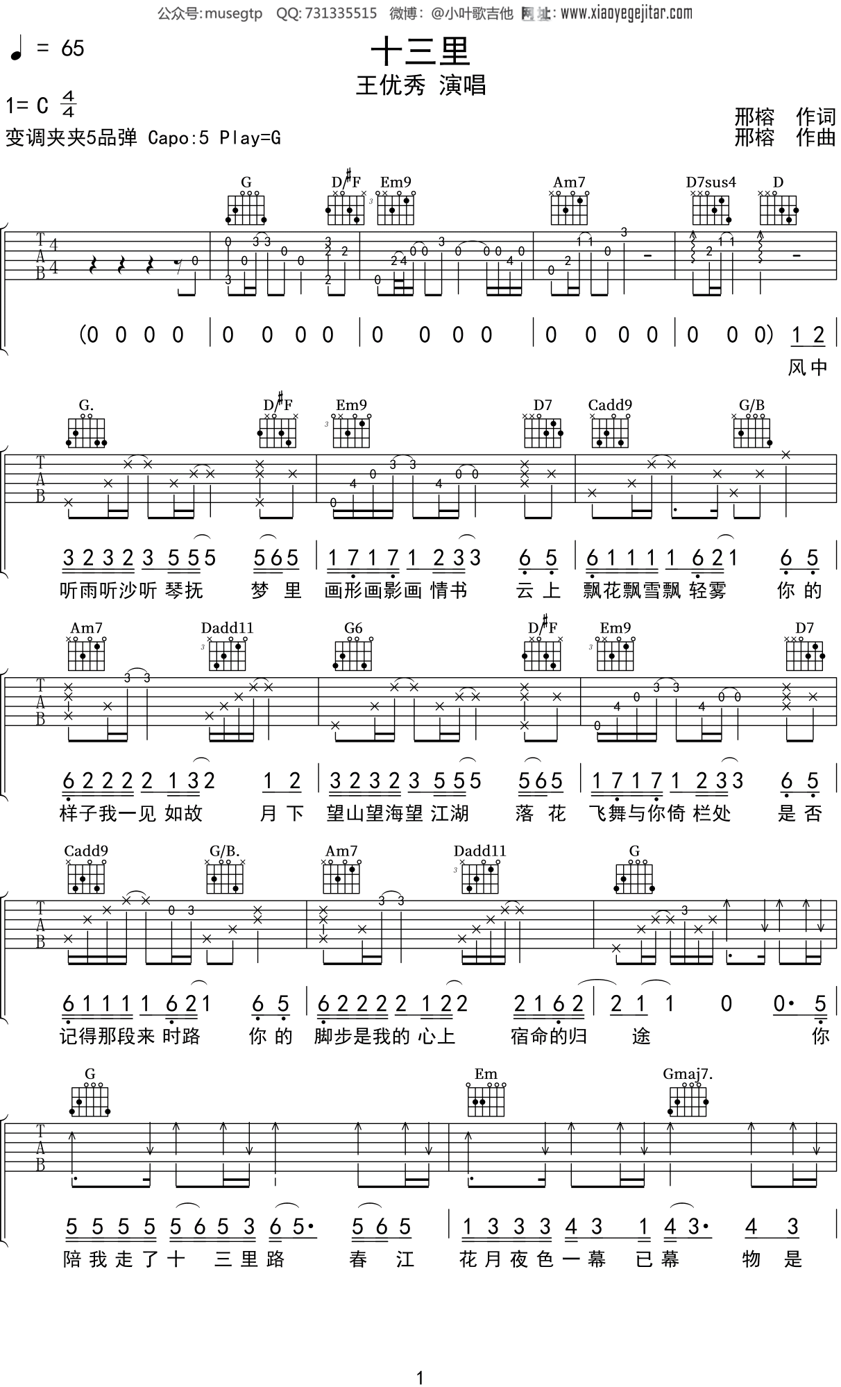王优秀十三里吉他谱g调吉他弹唱谱