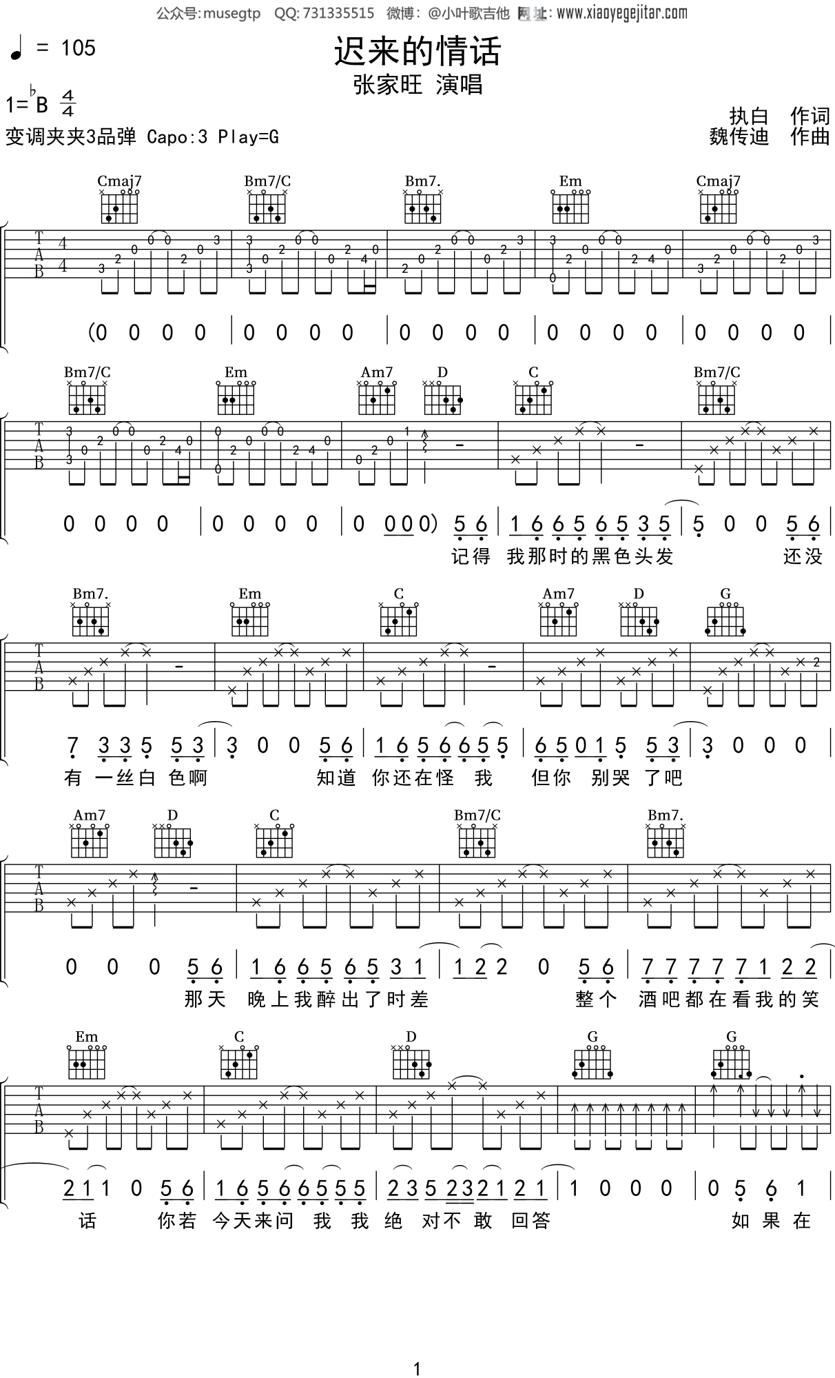张家旺迟来的情话吉他谱g调吉他弹唱谱