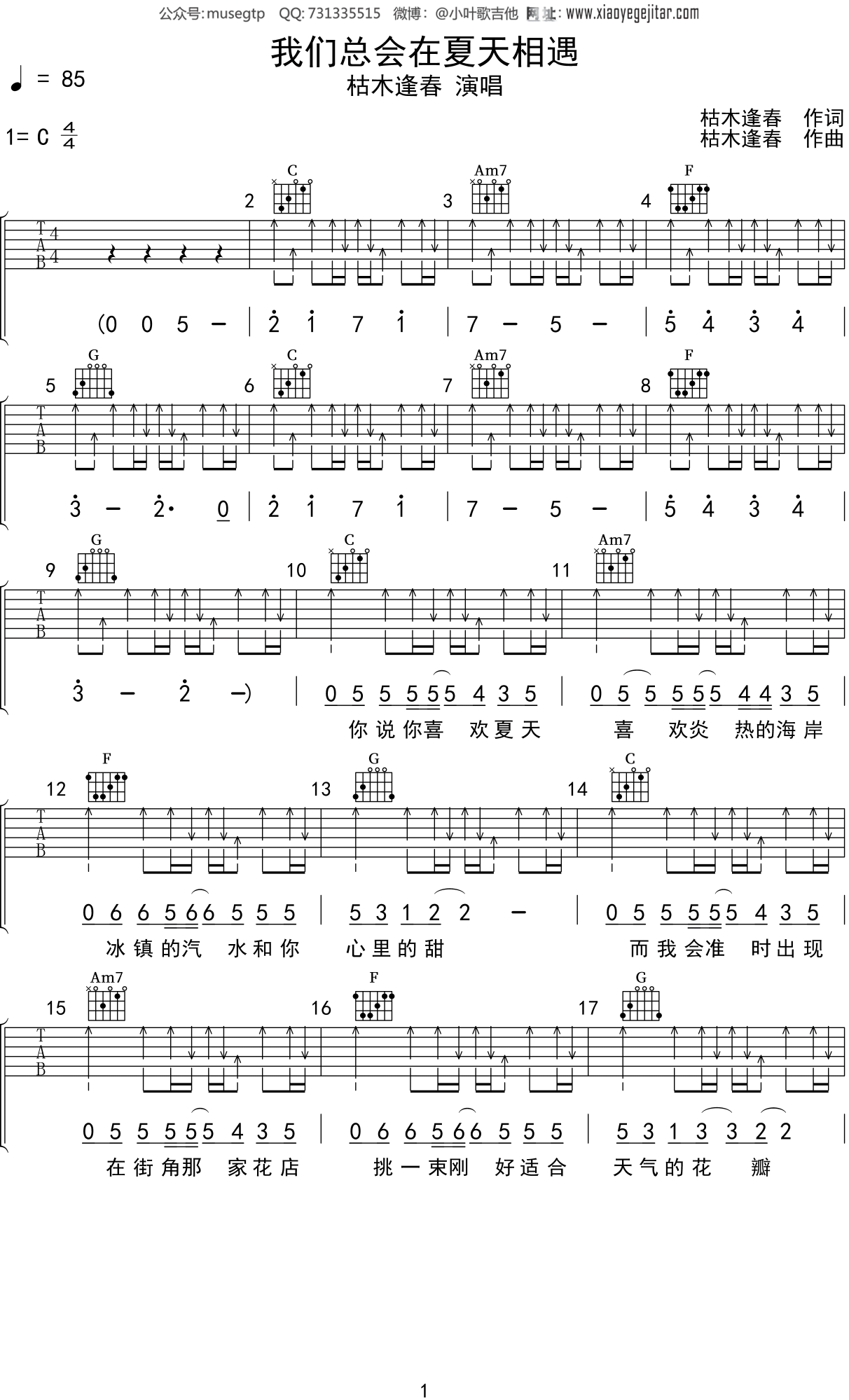枯木逢春我们总会在夏天相遇吉他谱c调吉他弹唱谱