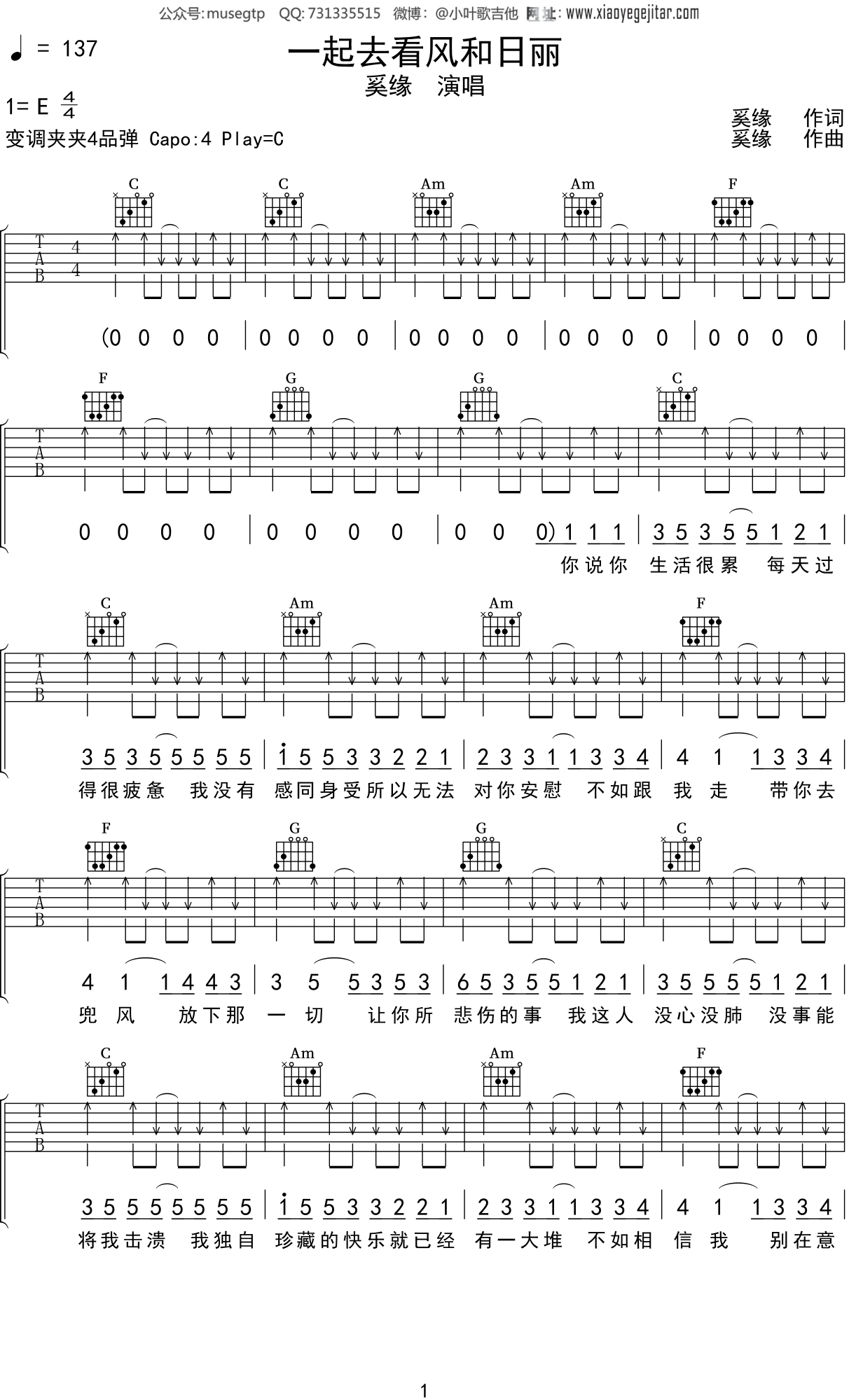 奚缘一起去看风和日丽吉他谱c调吉他弹唱谱