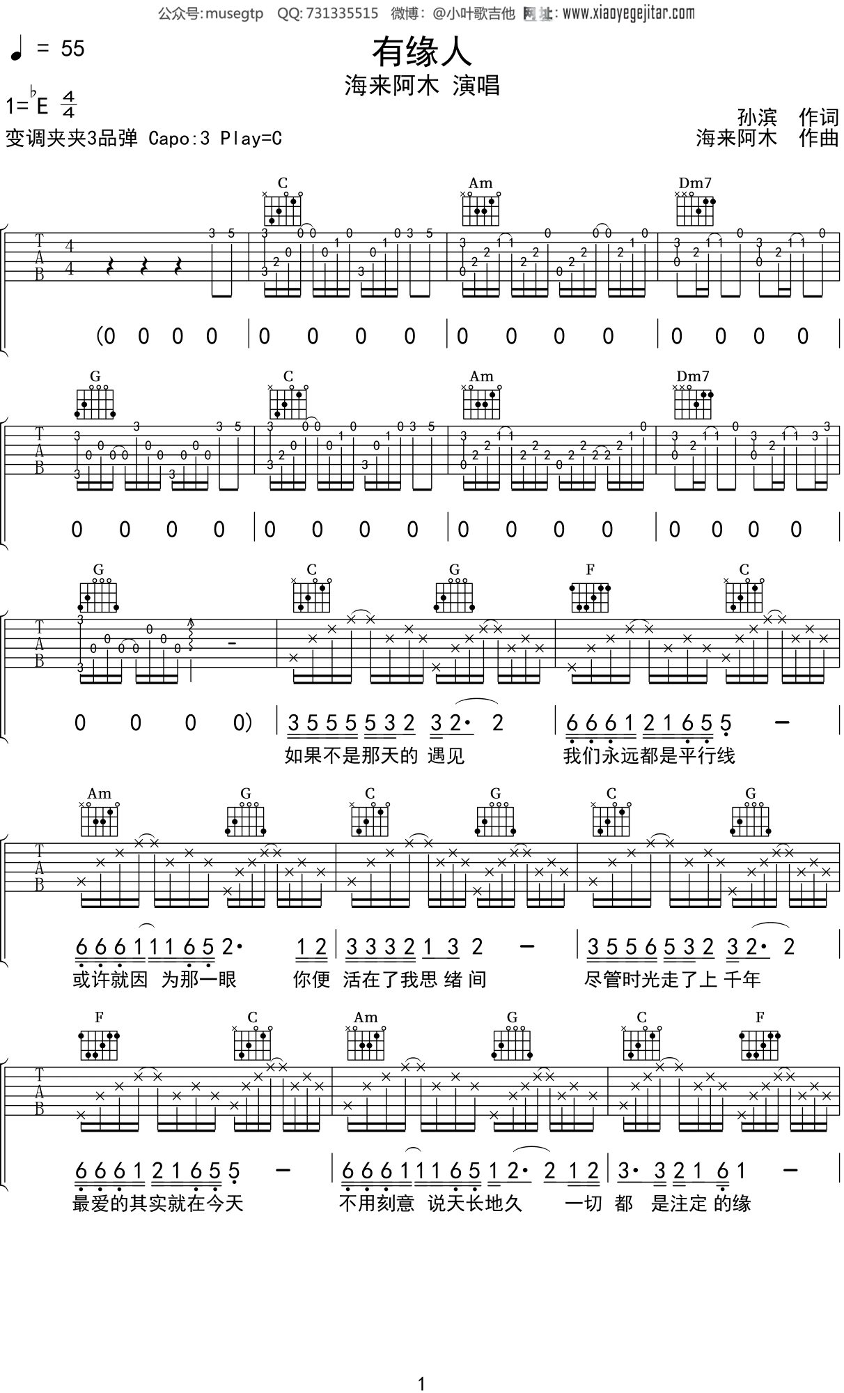 海来阿木有缘人吉他谱c调吉他弹唱谱