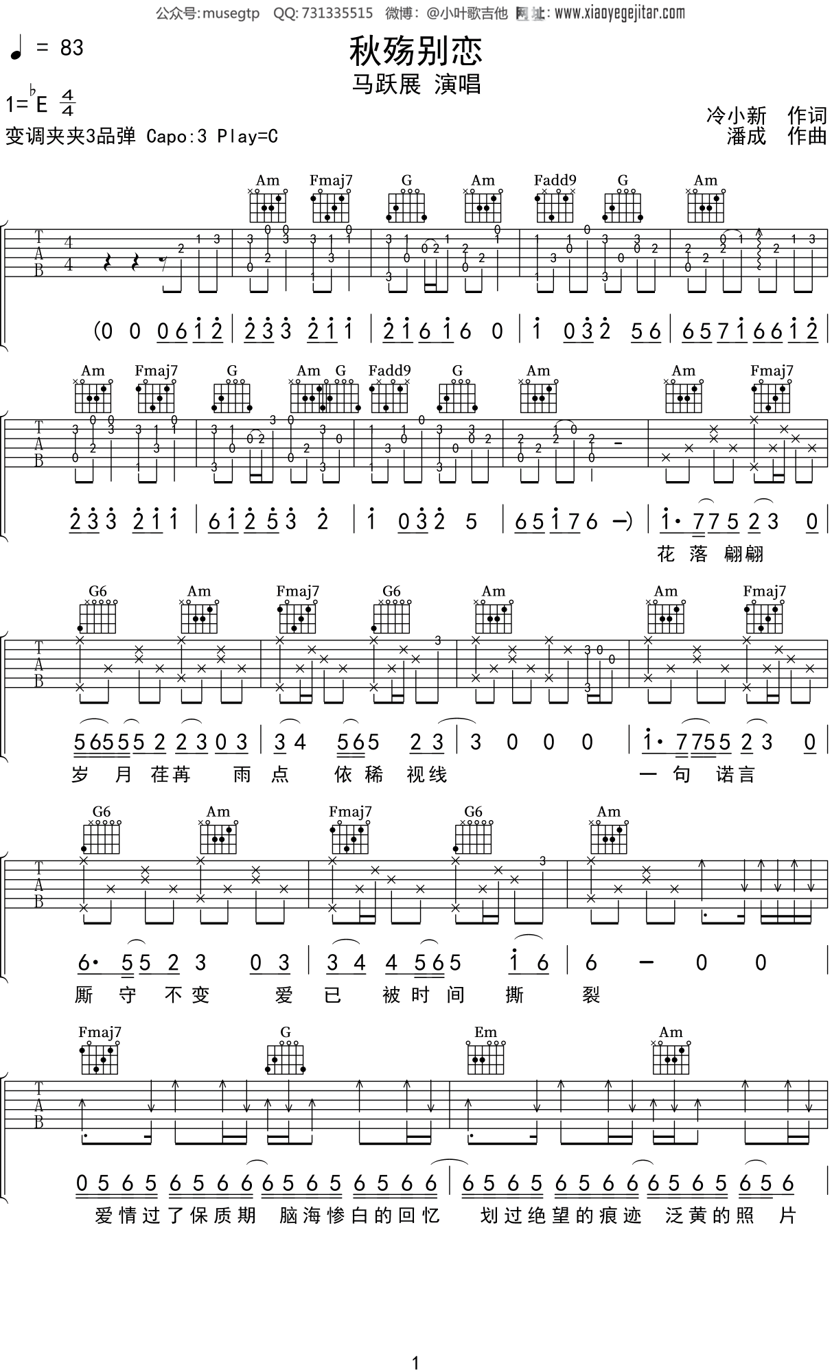 马跃展秋殇别恋吉他谱c调吉他弹唱谱