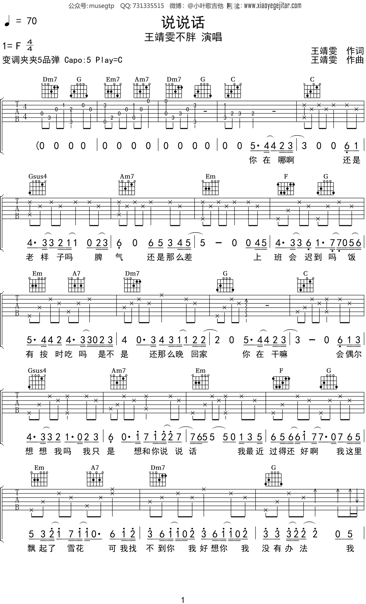 【歌词】:2021中国好声音12期【王靖雯不胖】说说话 | 我只是想和你