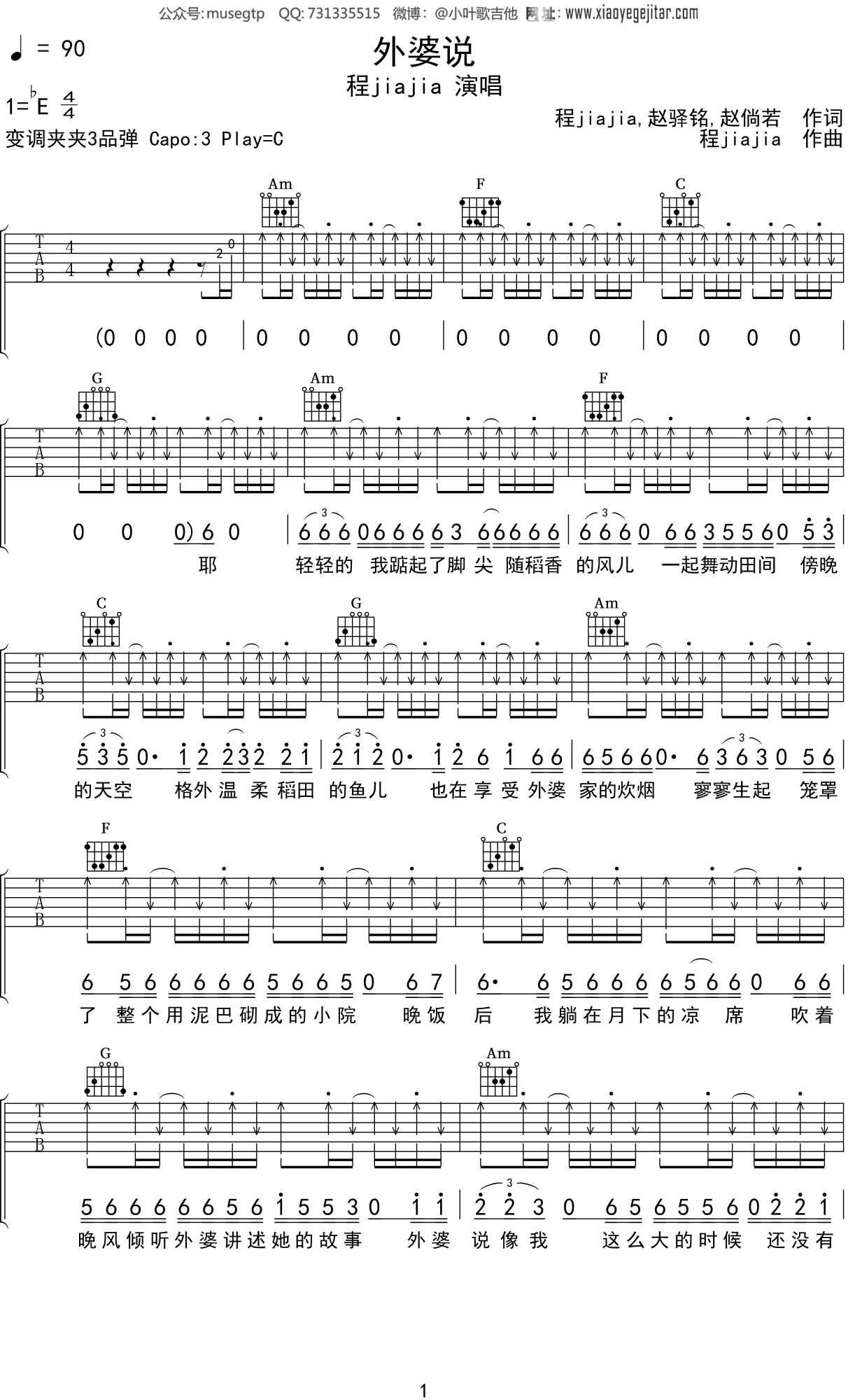 程jiajia外婆说吉他谱c调吉他弹唱谱