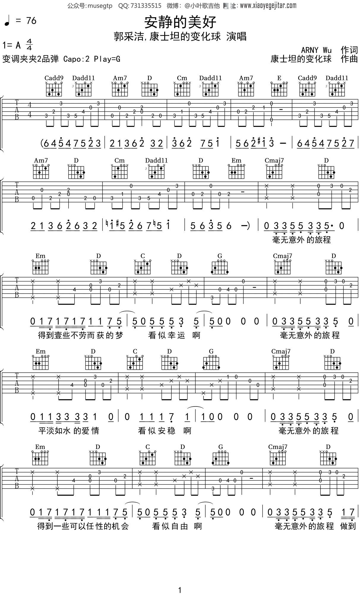 郭采洁康士坦的变化球安静的美好吉他谱g调吉他弹唱谱