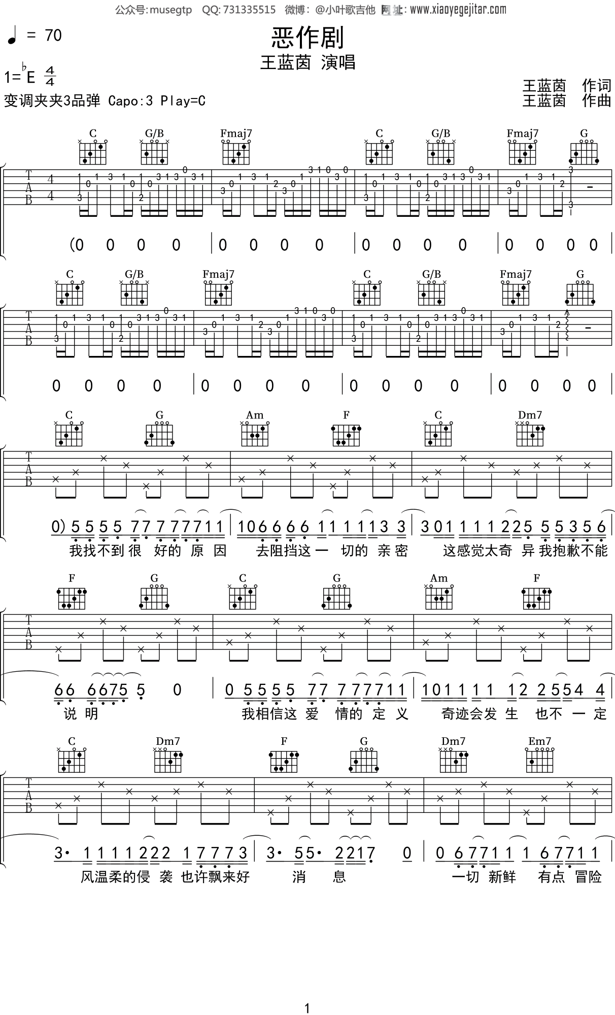 王蓝茵恶作剧吉他谱c调吉他弹唱谱