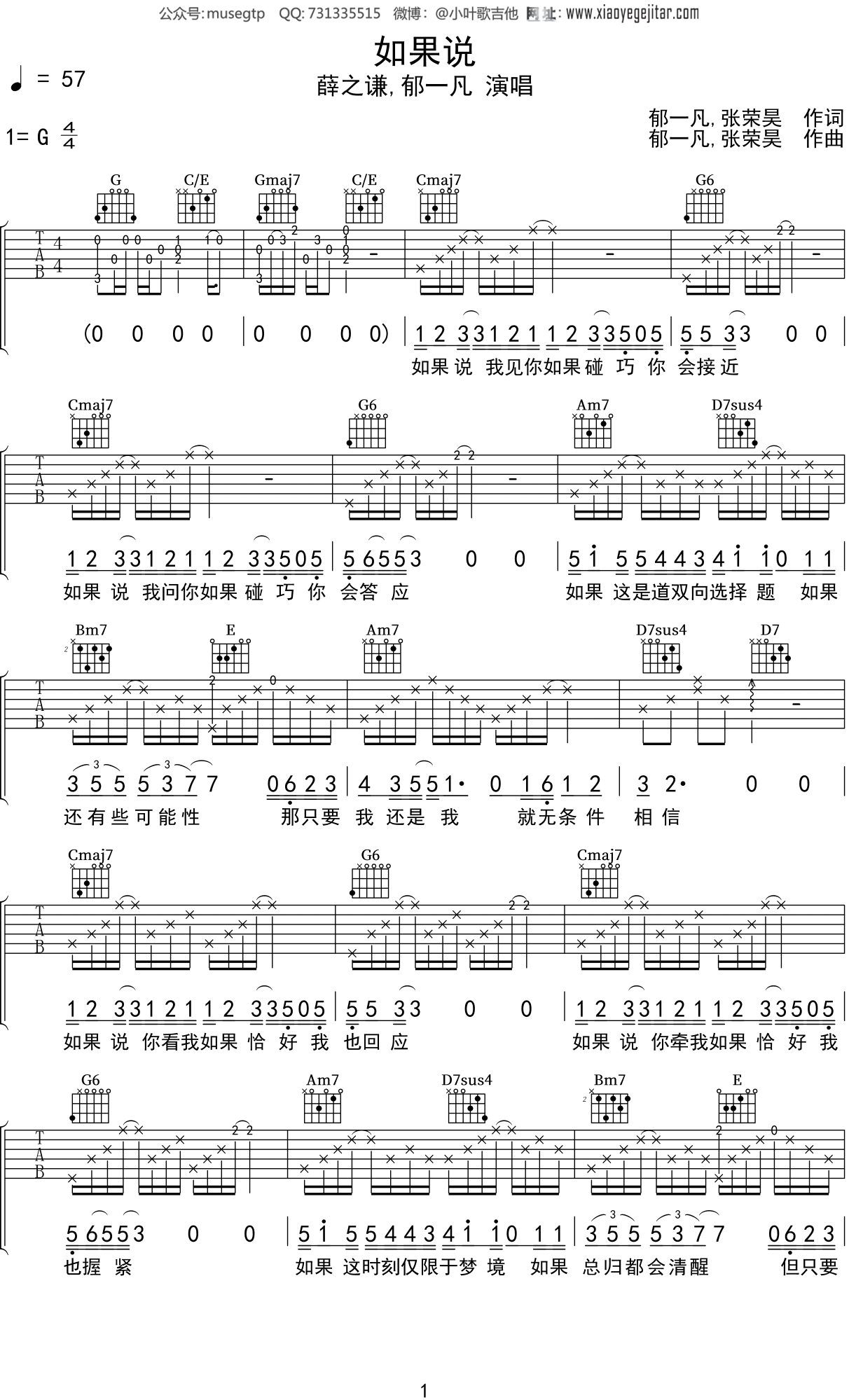 薛之谦郁一凡如果说吉他谱g调吉他弹唱谱