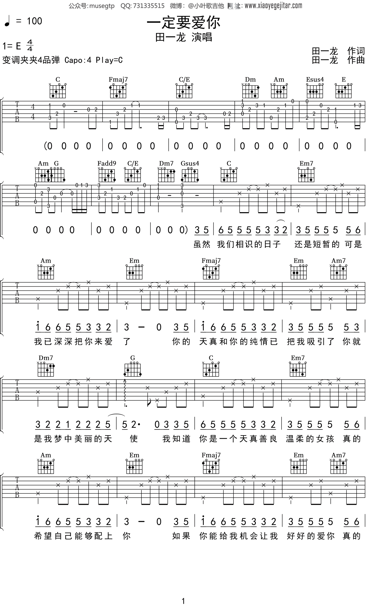 田一龙一定要爱你吉他谱c调吉他弹唱谱