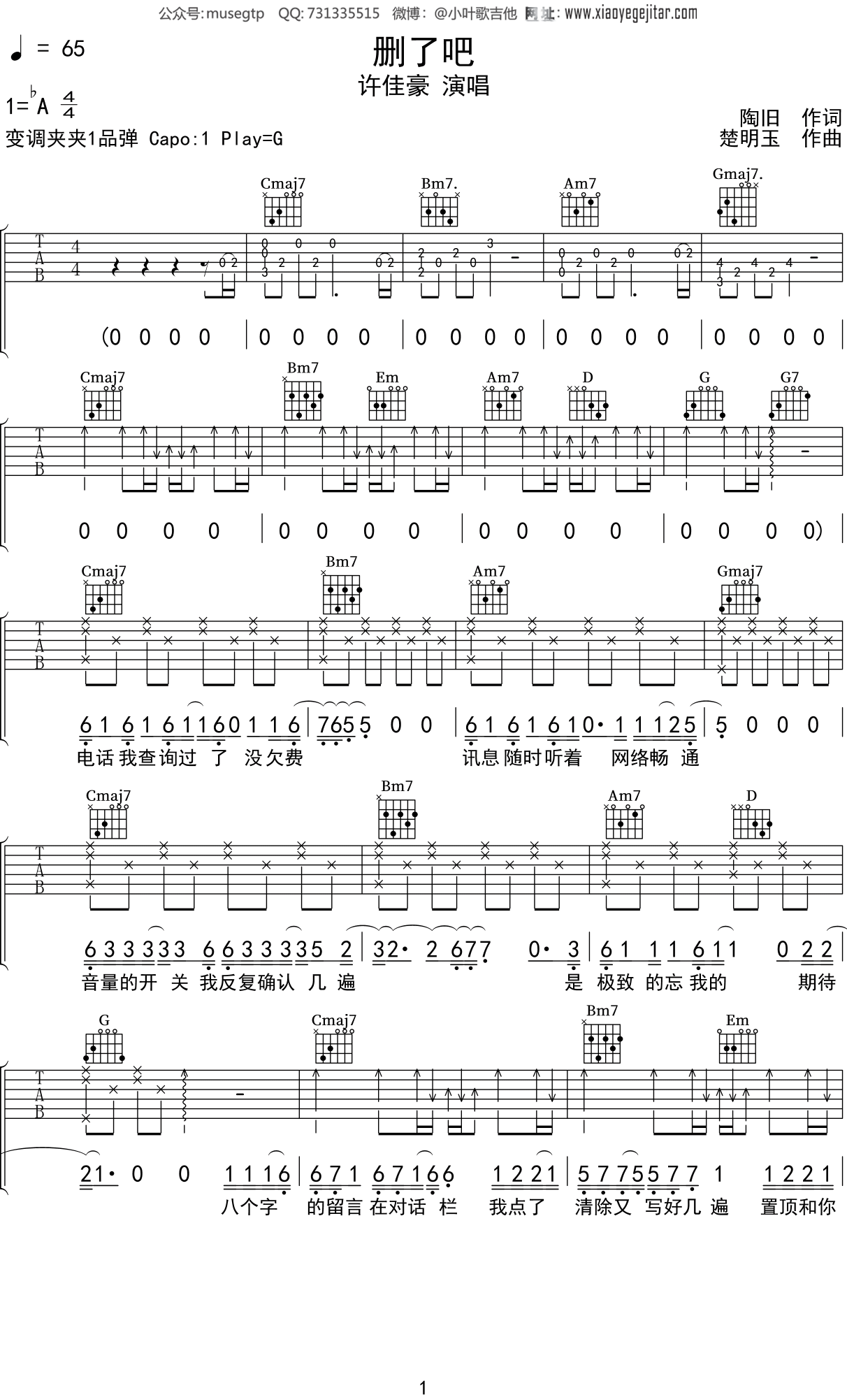 许佳豪删了吧吉他谱g调吉他弹唱谱