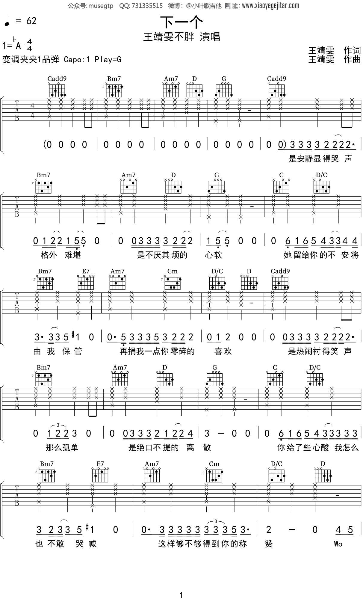 王靖雯不胖下一个吉他谱g调吉他弹唱谱