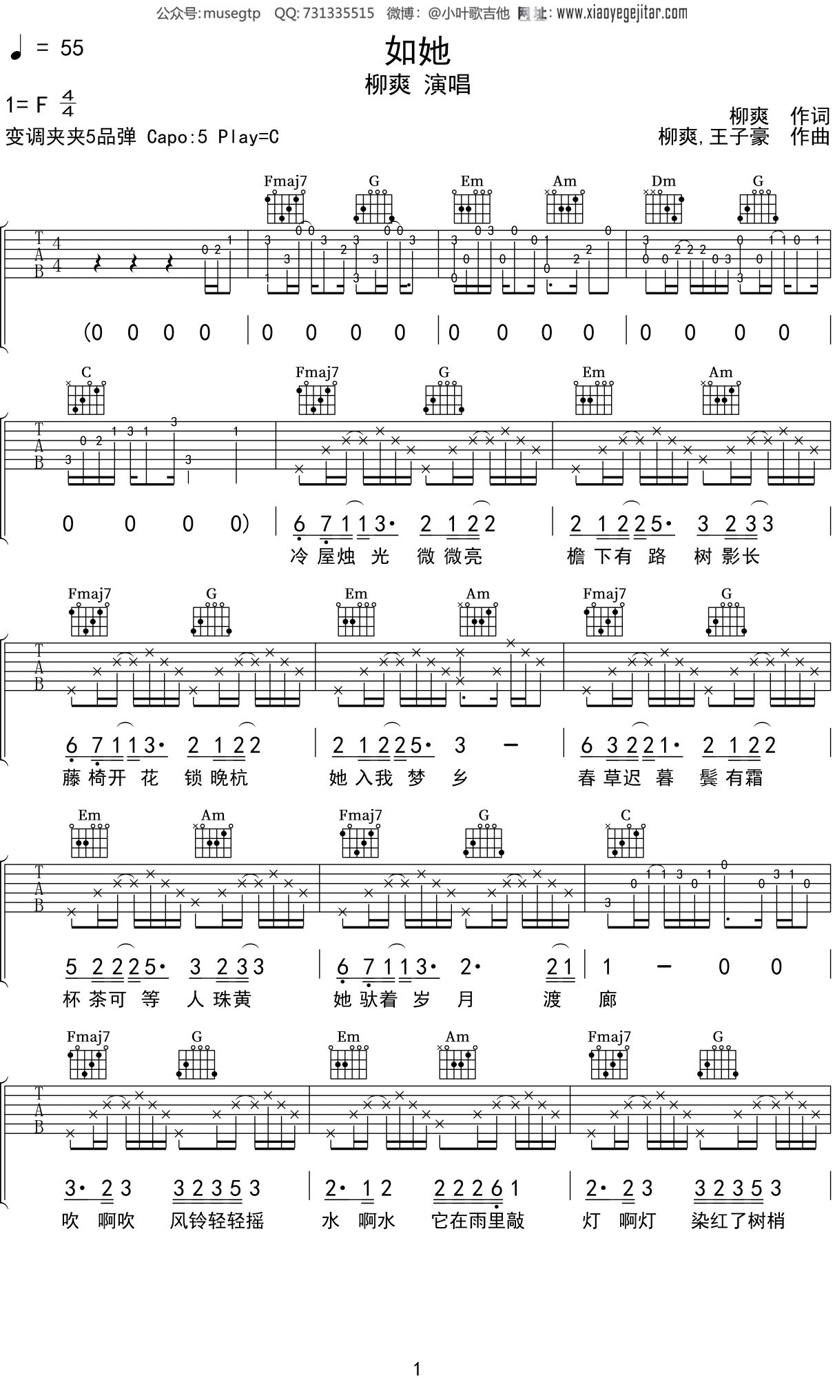 柳爽如她吉他谱c调吉他弹唱谱