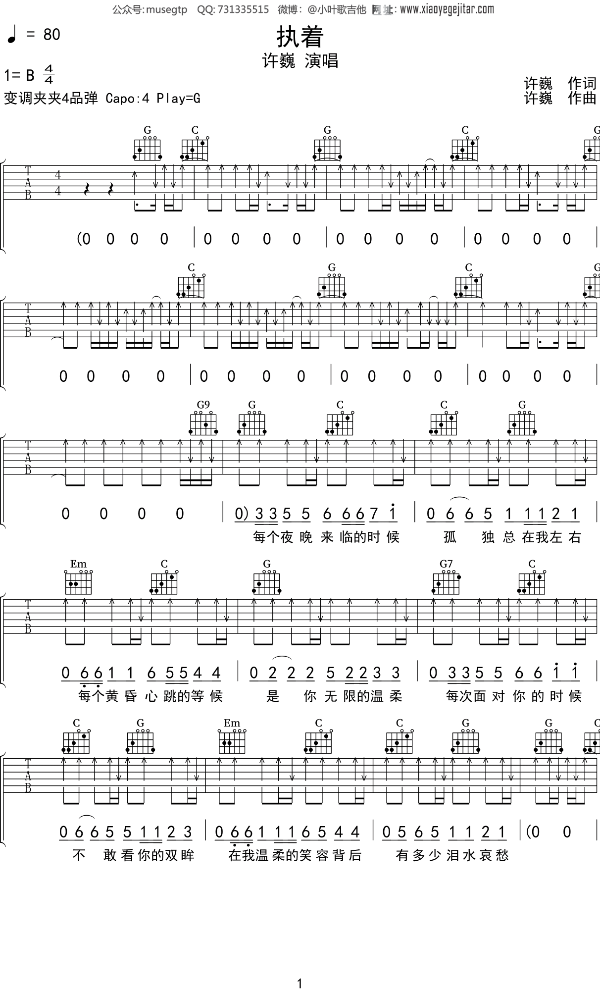 许巍执着吉他谱g调吉他弹唱谱