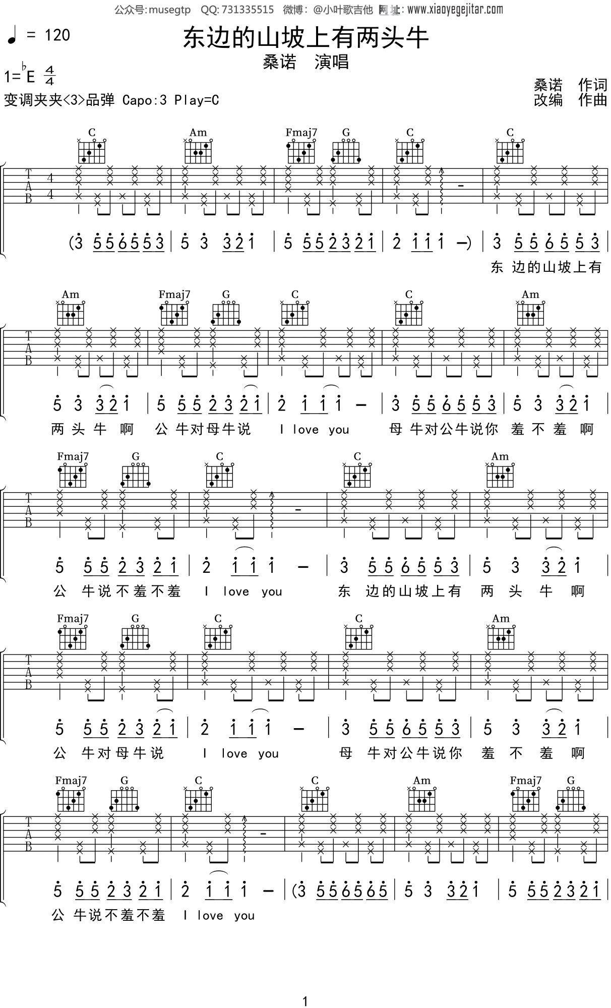 桑诺东边的山坡上有两头牛吉他谱c调吉他弹唱谱