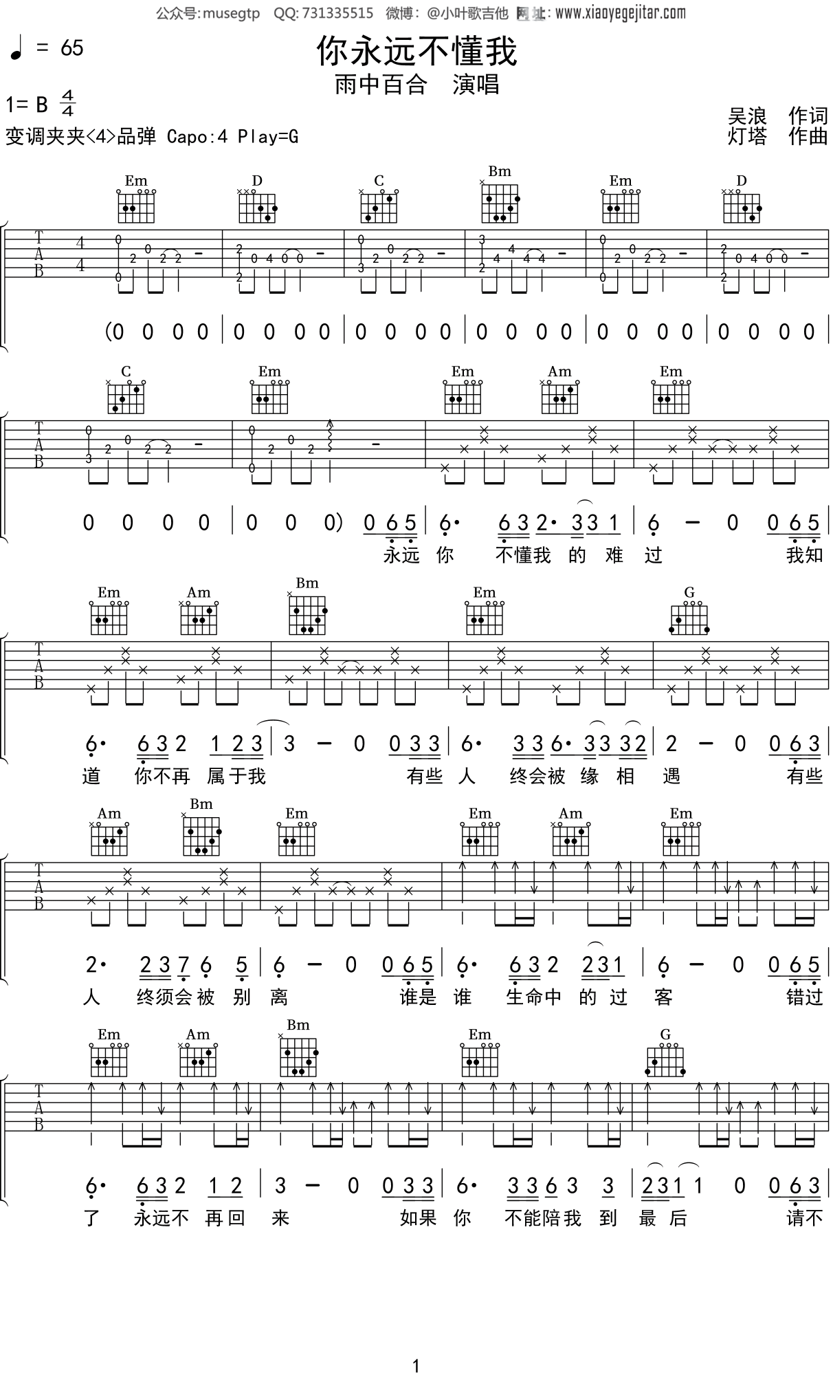 雨中百合你永远不懂我吉他谱g调吉他弹唱谱