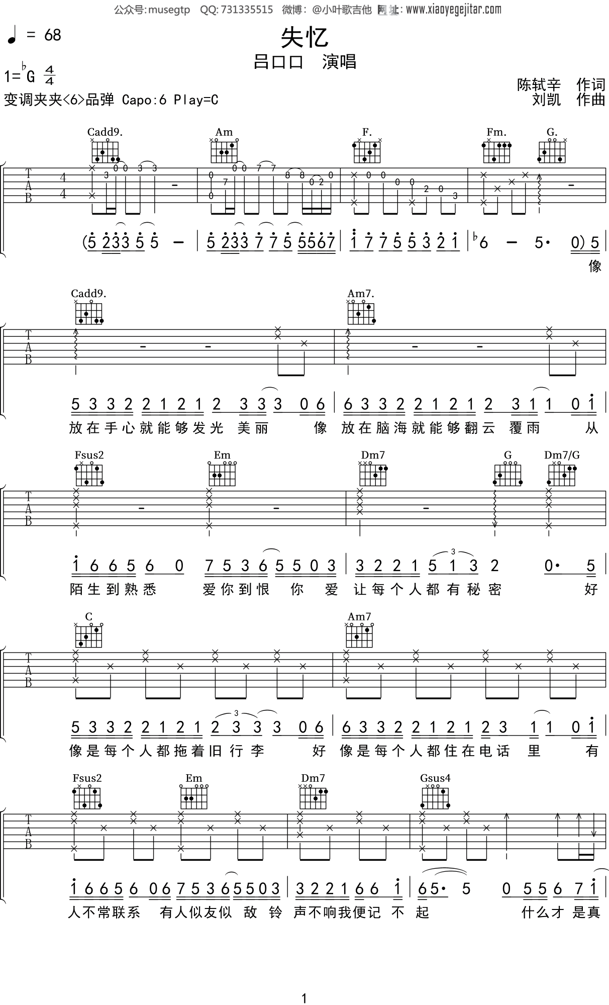 吕口口失忆吉他谱c调吉他弹唱谱