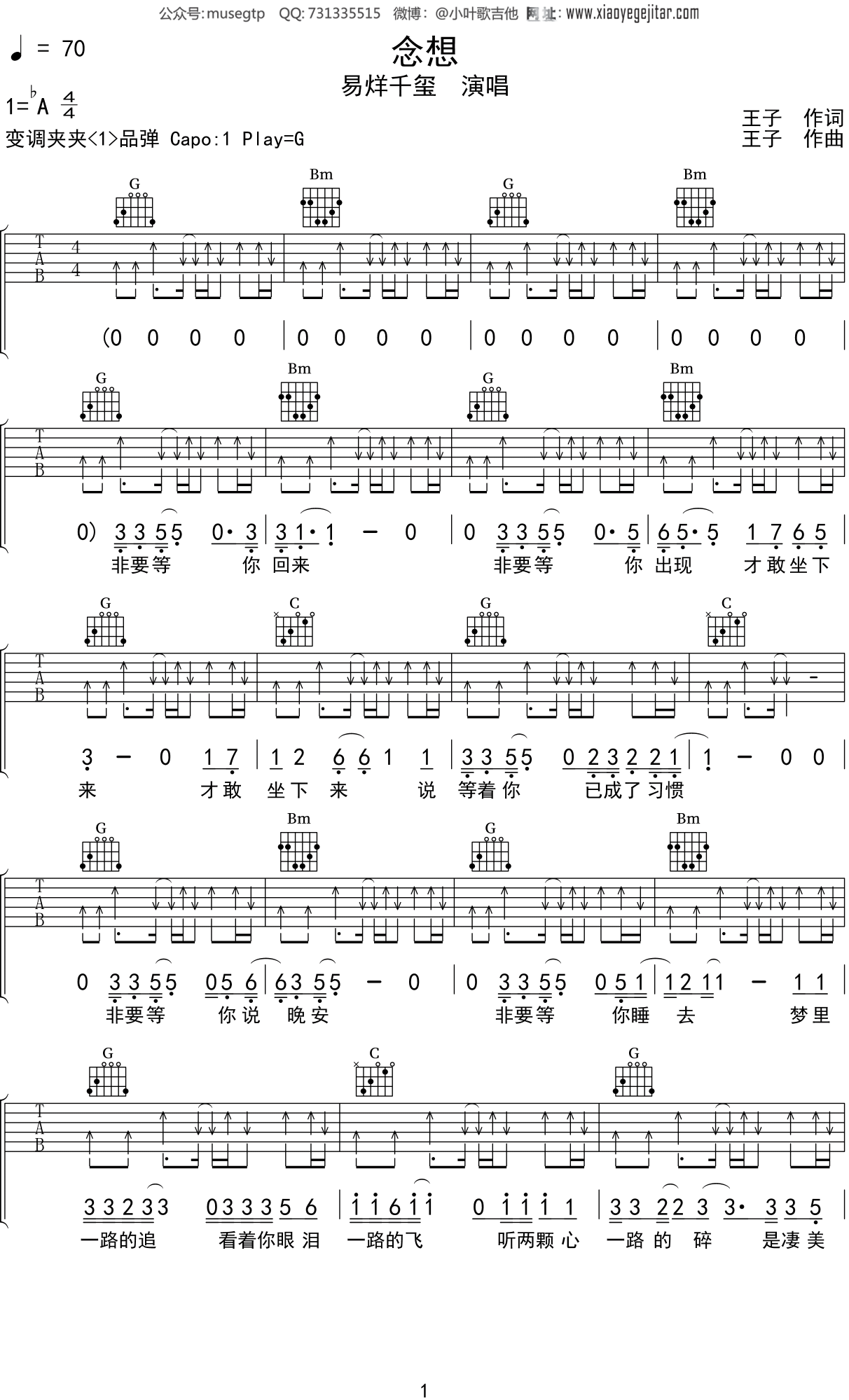 易烊千玺念想吉他谱g调吉他弹唱谱
