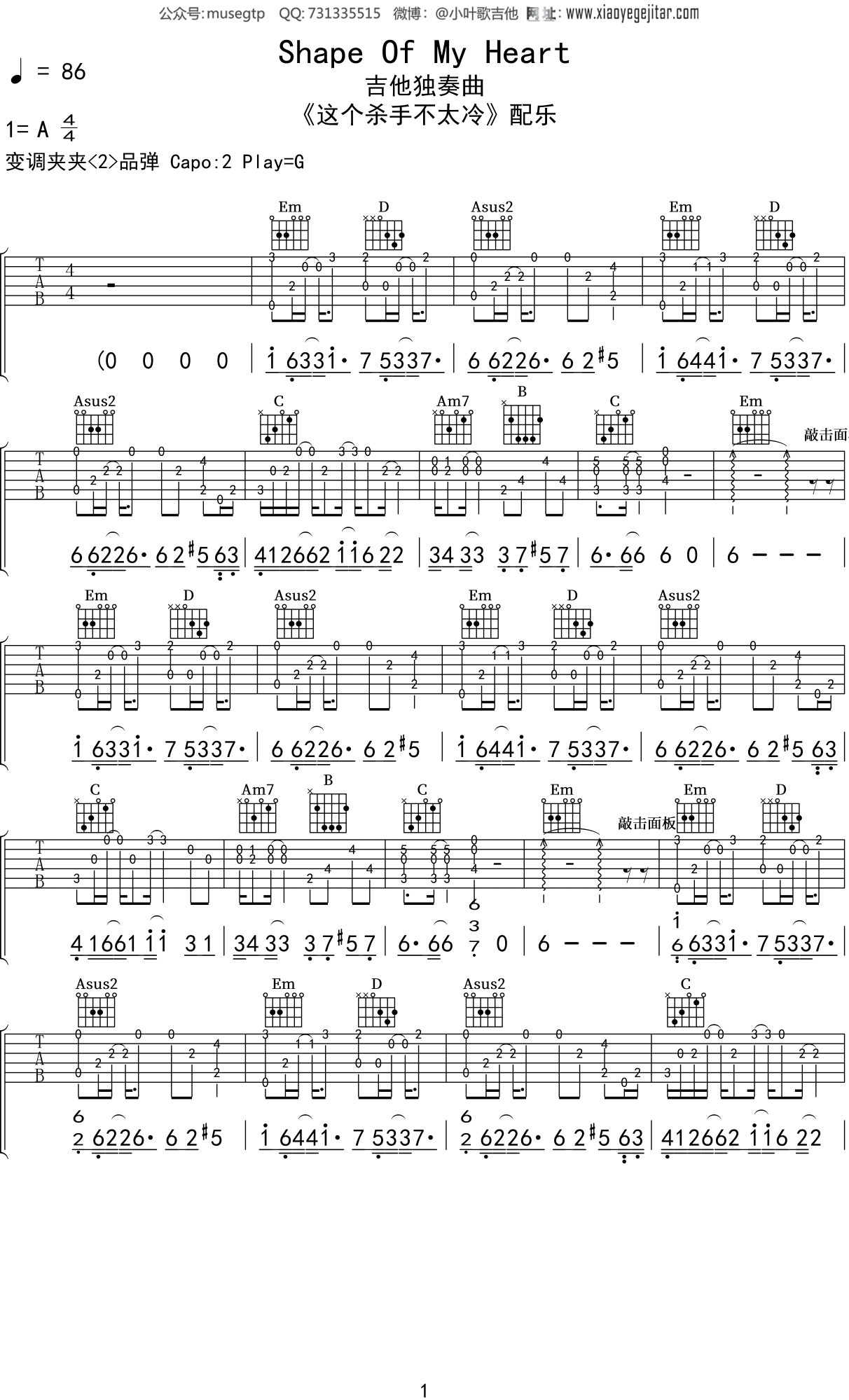 这个杀手不太冷配乐shapeofmyheart吉他谱g调吉他指弹独奏谱