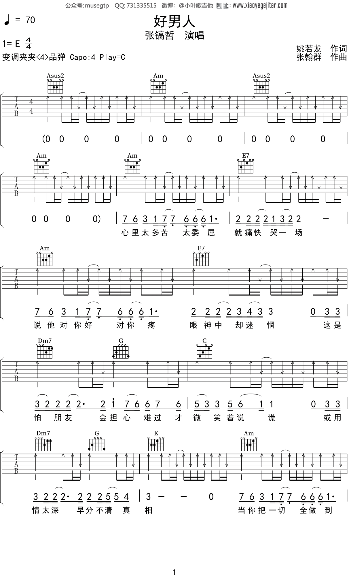 张镐哲好男人吉他谱c调吉他弹唱谱