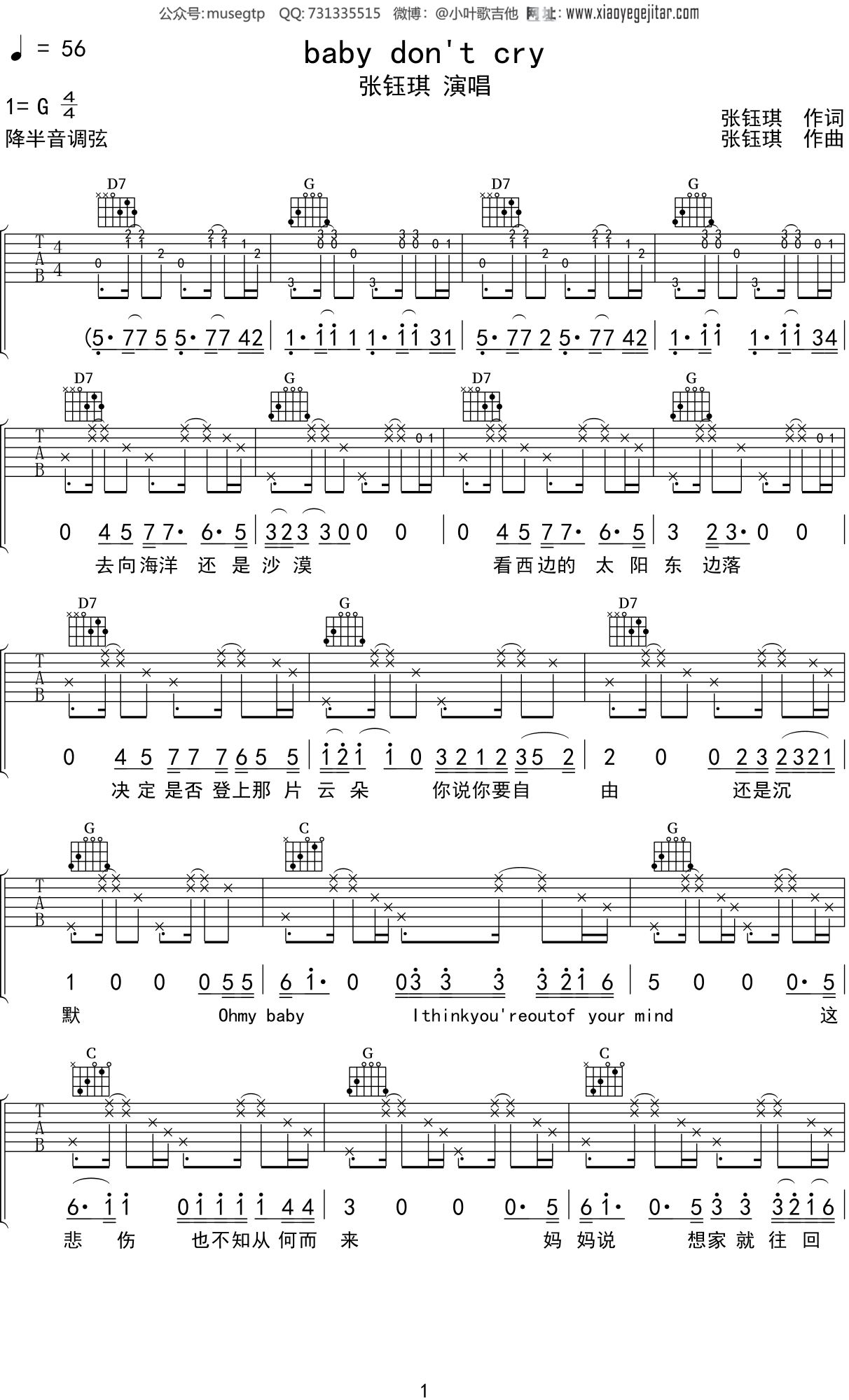 张钰琪babydontcry吉他谱e调吉他弹唱谱