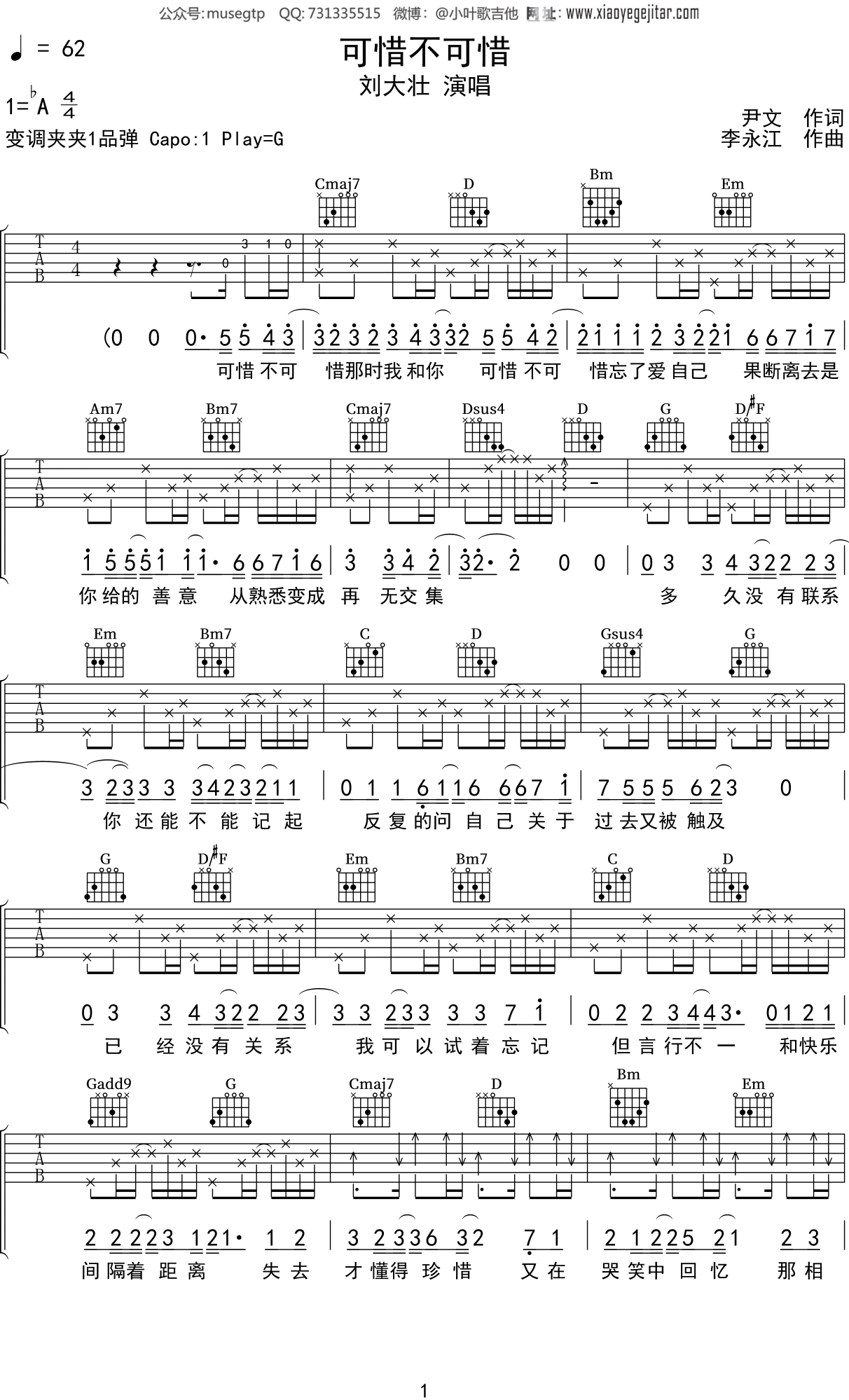 刘大壮可惜不可惜吉他谱g调吉他弹唱谱