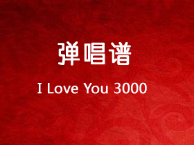 Stephanie Poetri《I Love You 3000》吉他谱C调吉他弹唱谱
