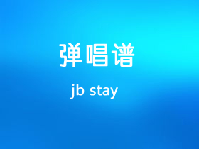 Justin Bieber《stay》吉他谱G调吉他弹唱谱