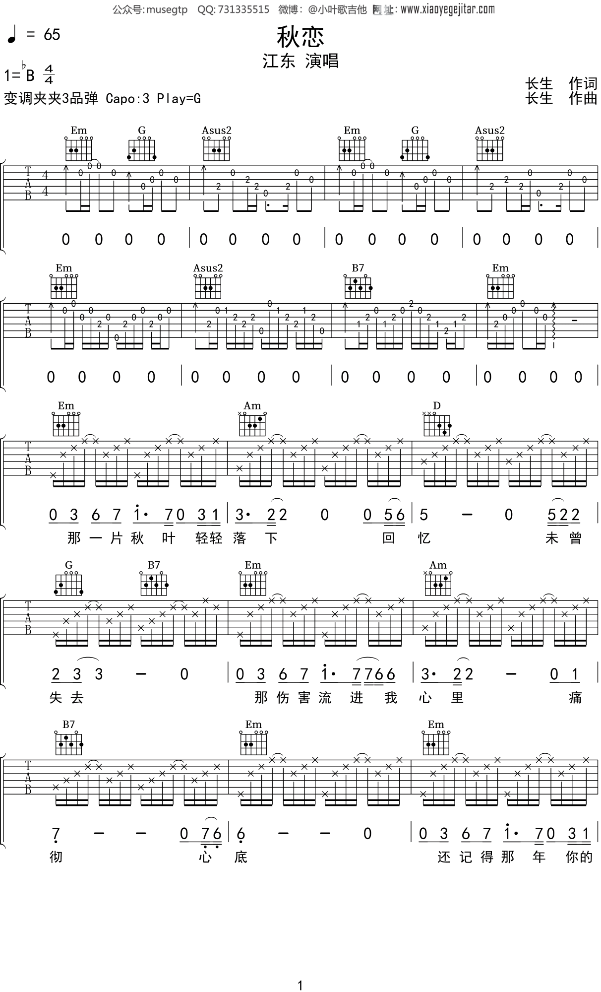 江东秋恋吉他谱g调吉他弹唱谱