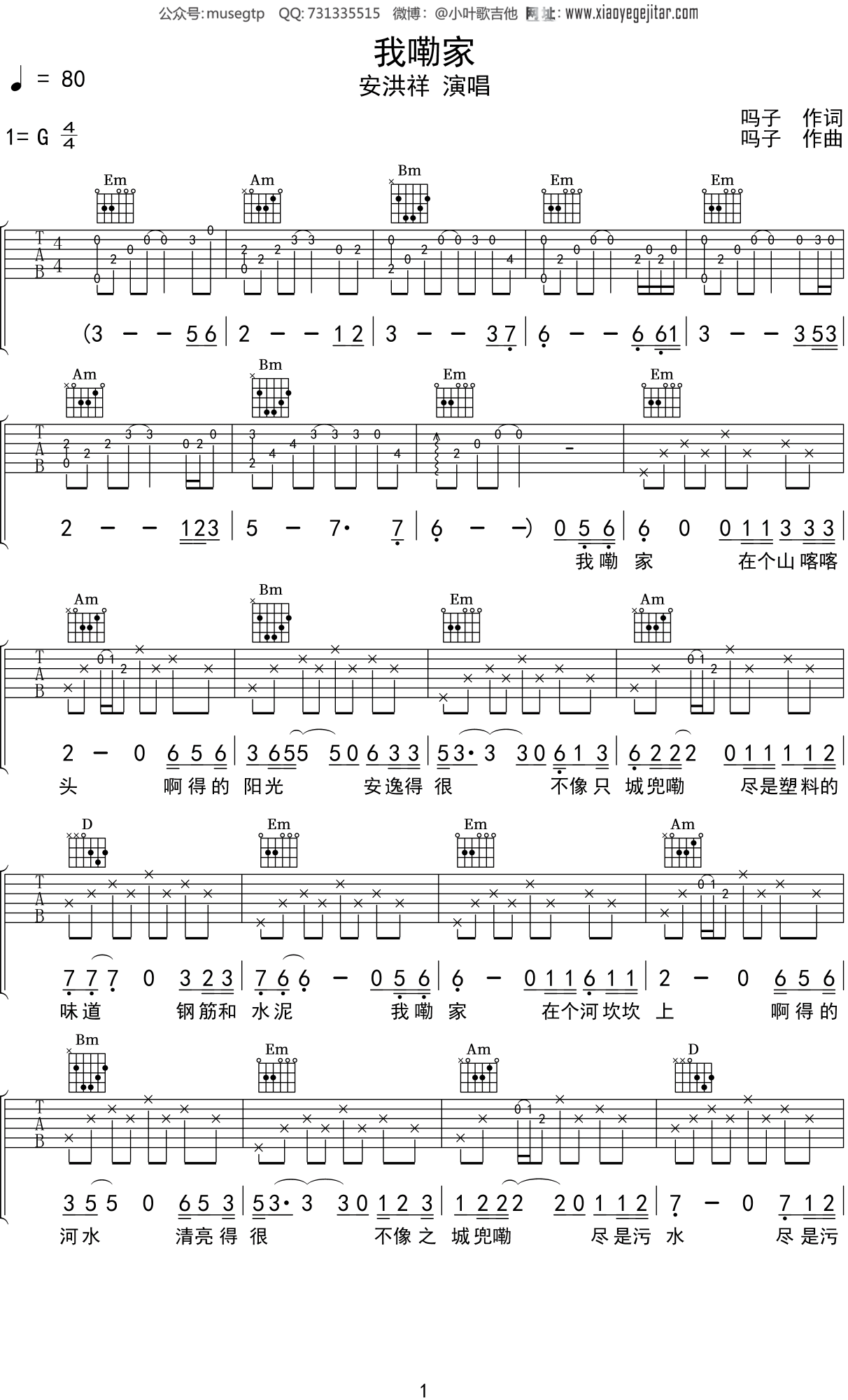 安洪祥我嘞家吉他谱g调吉他弹唱谱
