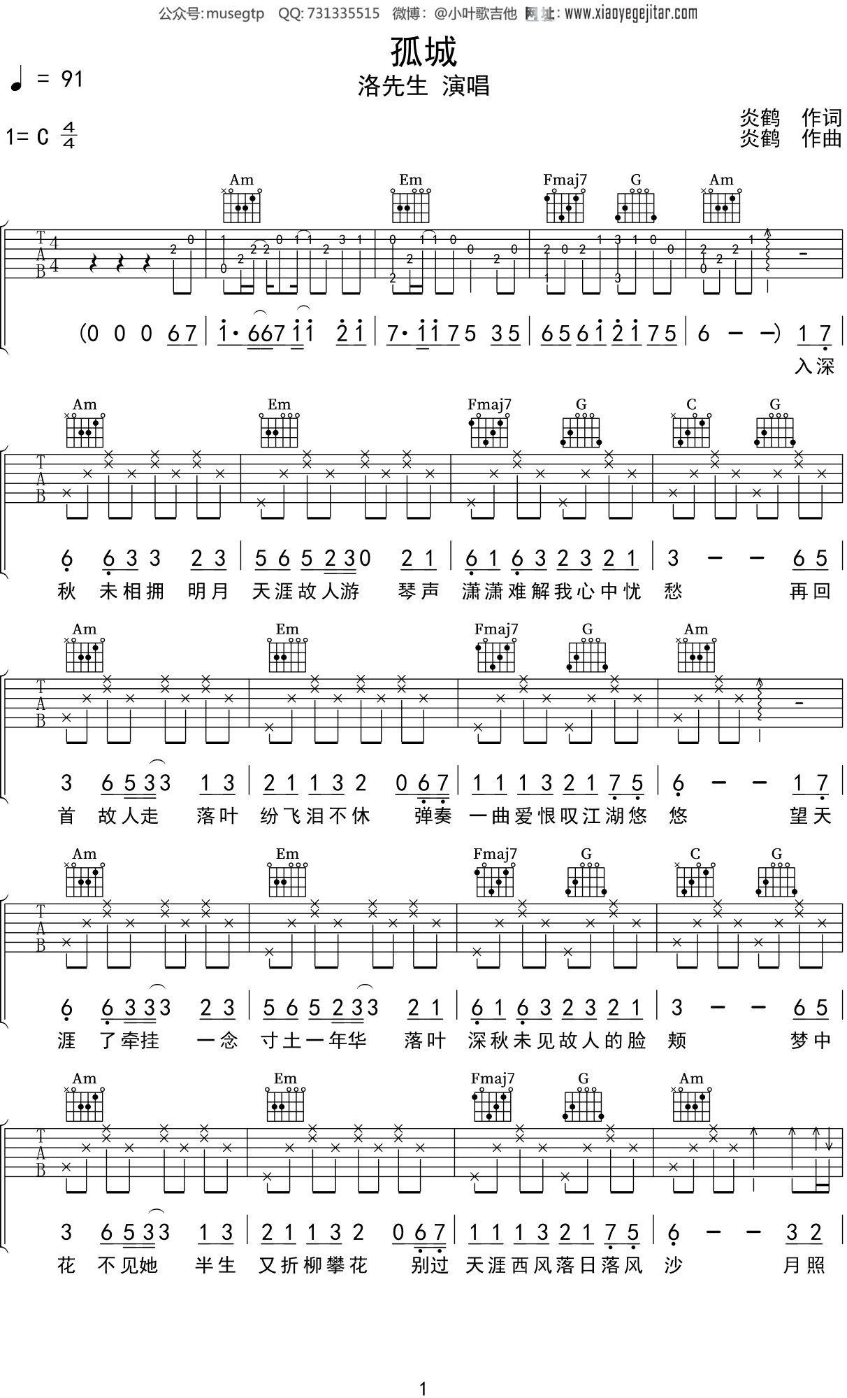 洛先生孤城吉他谱c调吉他弹唱谱