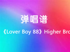 88rising《Lover Boy 88》吉他谱G调吉他弹唱谱