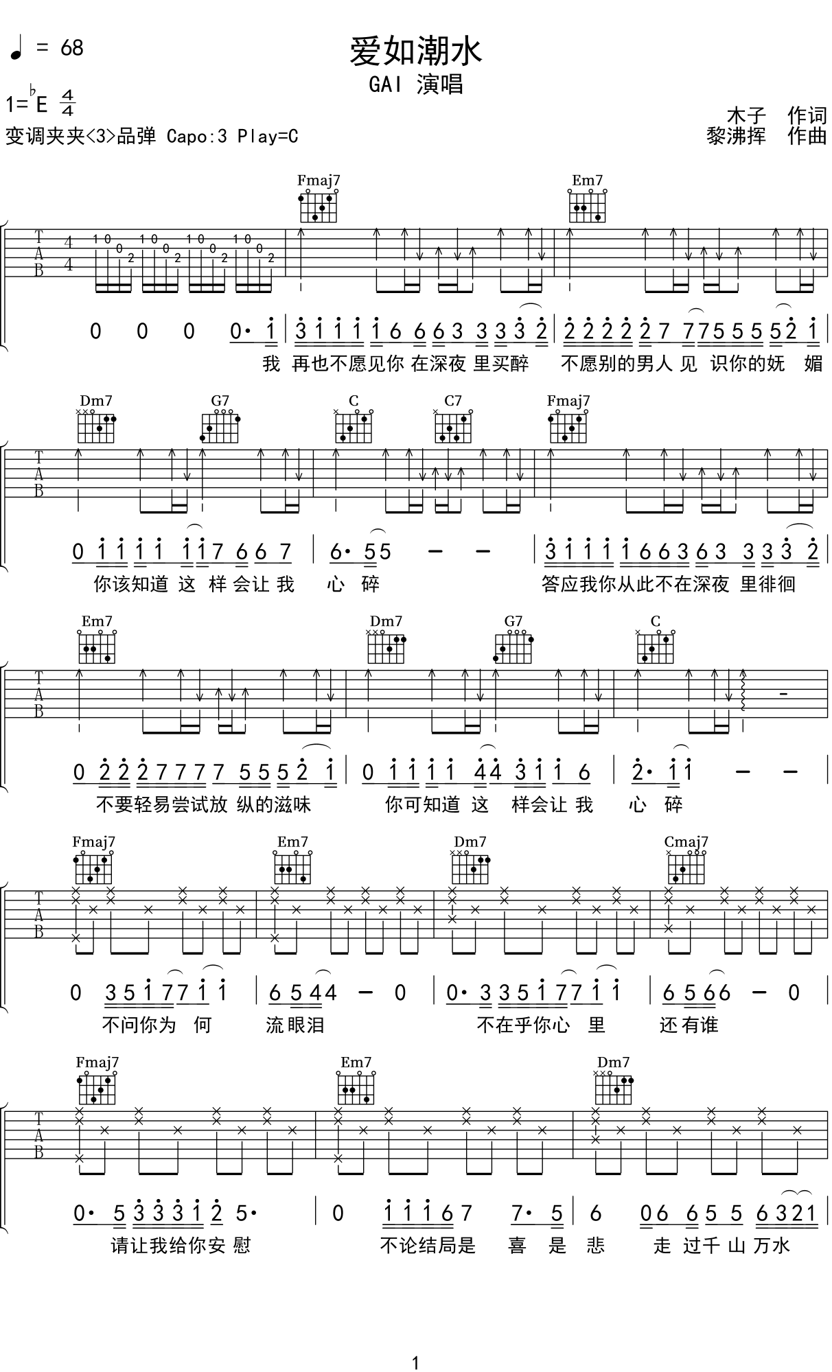 爱如潮水C调六线PDF谱吉他谱-虫虫吉他谱免费下载