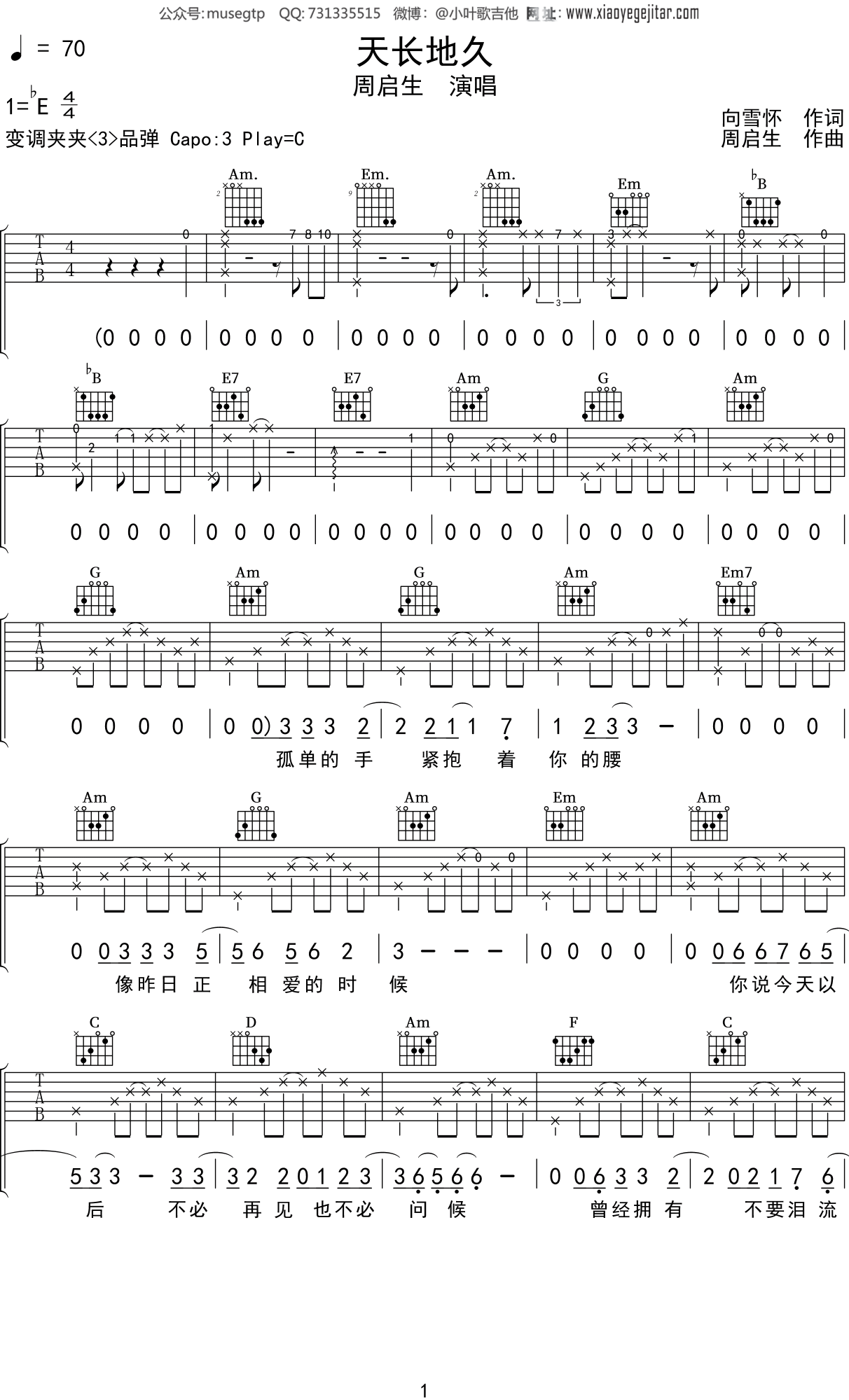 周启生天长地久吉他谱c调吉他弹唱谱