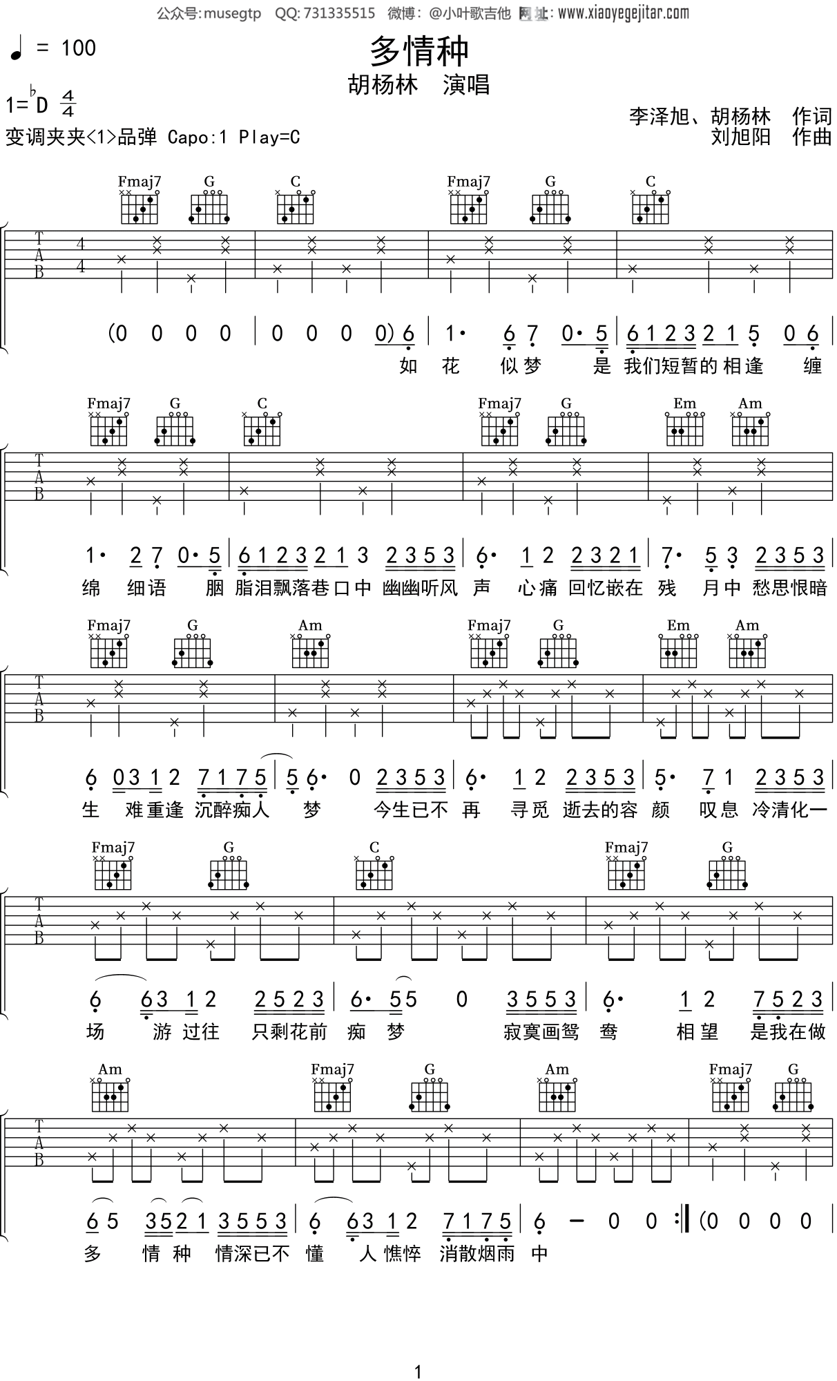 胡杨林多情种吉他谱c调吉他弹唱谱