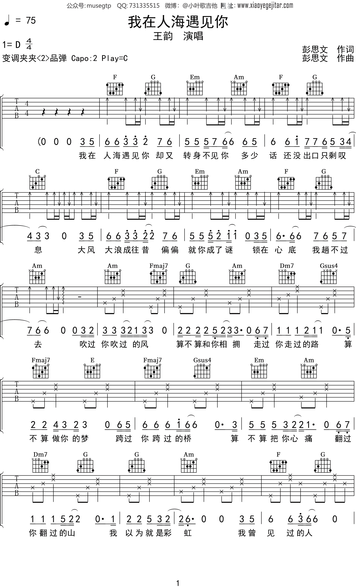 《遇见》偏原版独奏吉他谱 - 选用C调指法编配 - 中级谱子 - 六线谱(独奏/指弹谱) - 易谱库