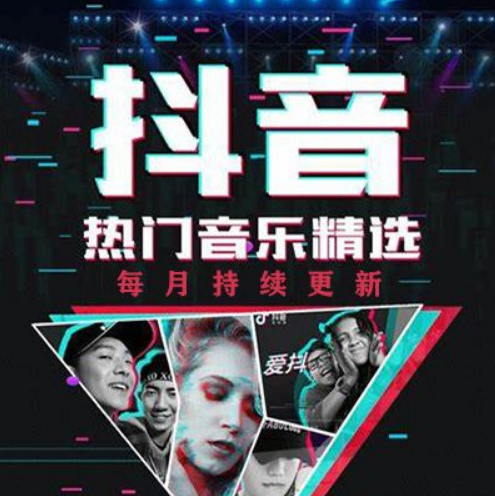 抖音热门【第三期】吉他谱