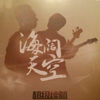 志诚音乐工作室