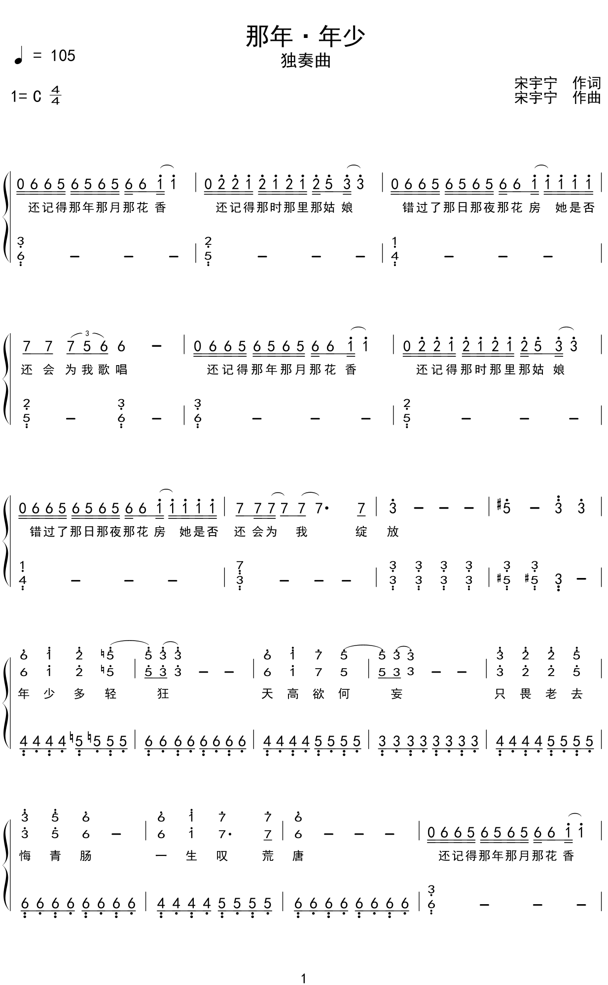 139【钢琴谱】宋宇宁《那年·年少》钢琴谱独奏简谱