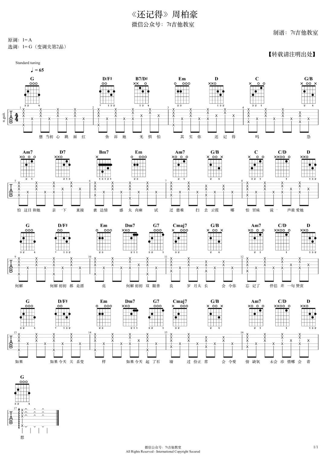 周柏豪《还记得》吉他弹唱谱_7t吉他教室