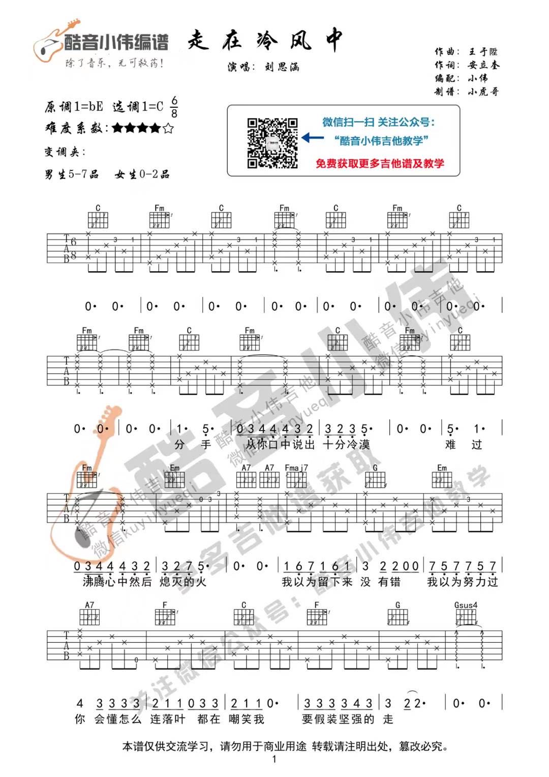 走在冷风中吉他谱-弹唱谱-c调-虫虫吉他