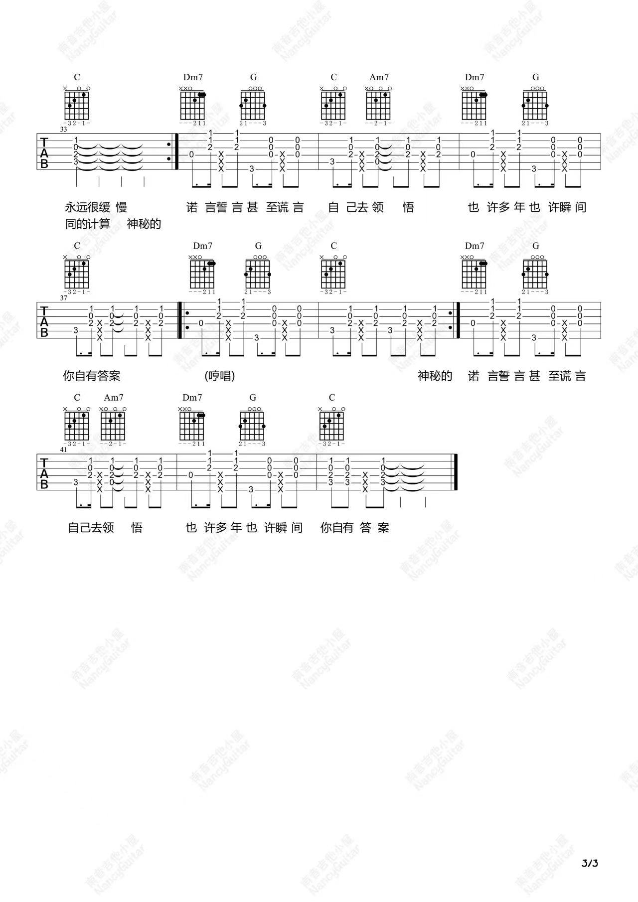 杨坤/郭采洁《答案》答案吉他谱 果木音乐编配简单版 - 吉他谱 - 吉他之家