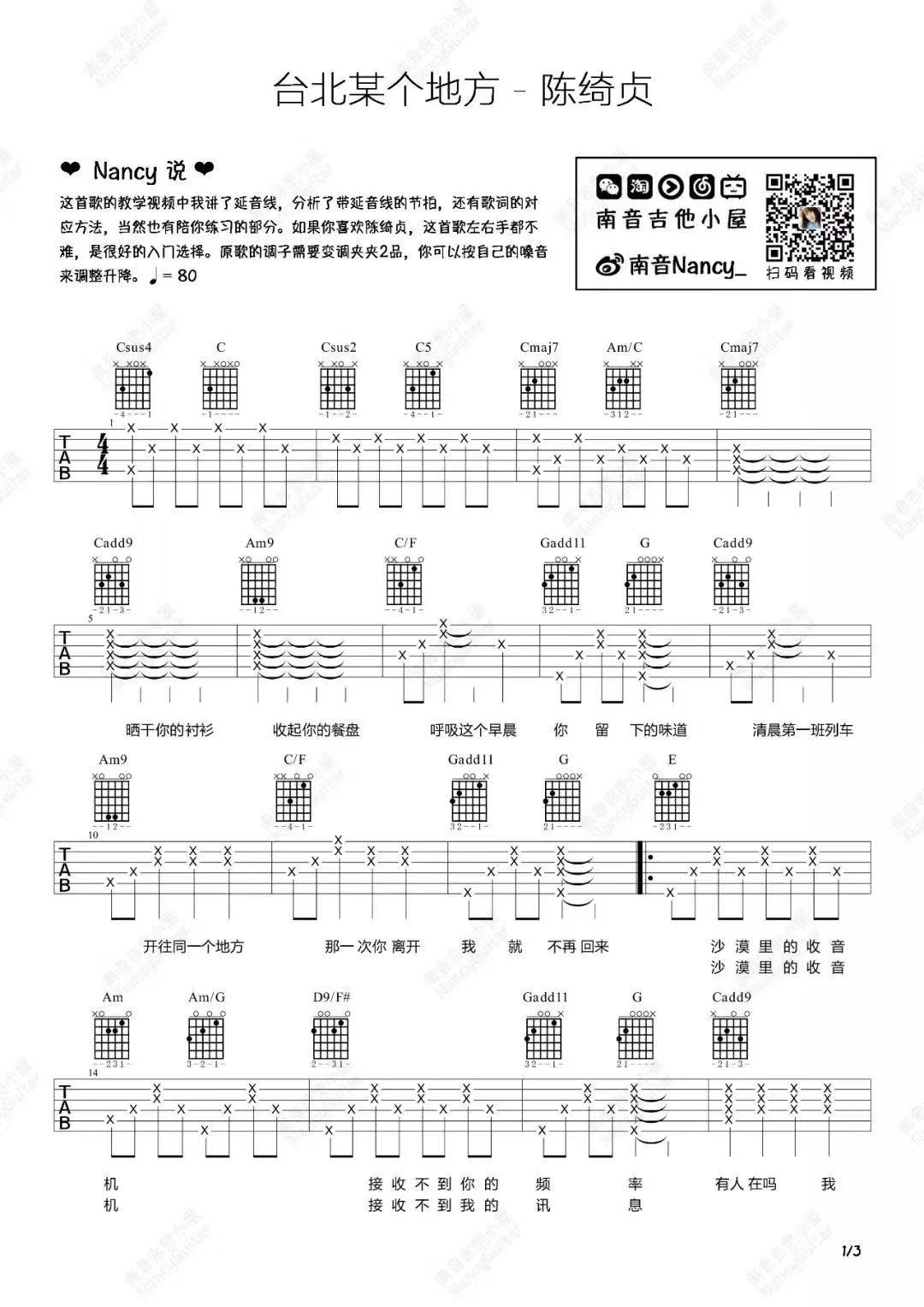 陈绮贞《台北某个地方》吉他弹唱谱_南音小屋
