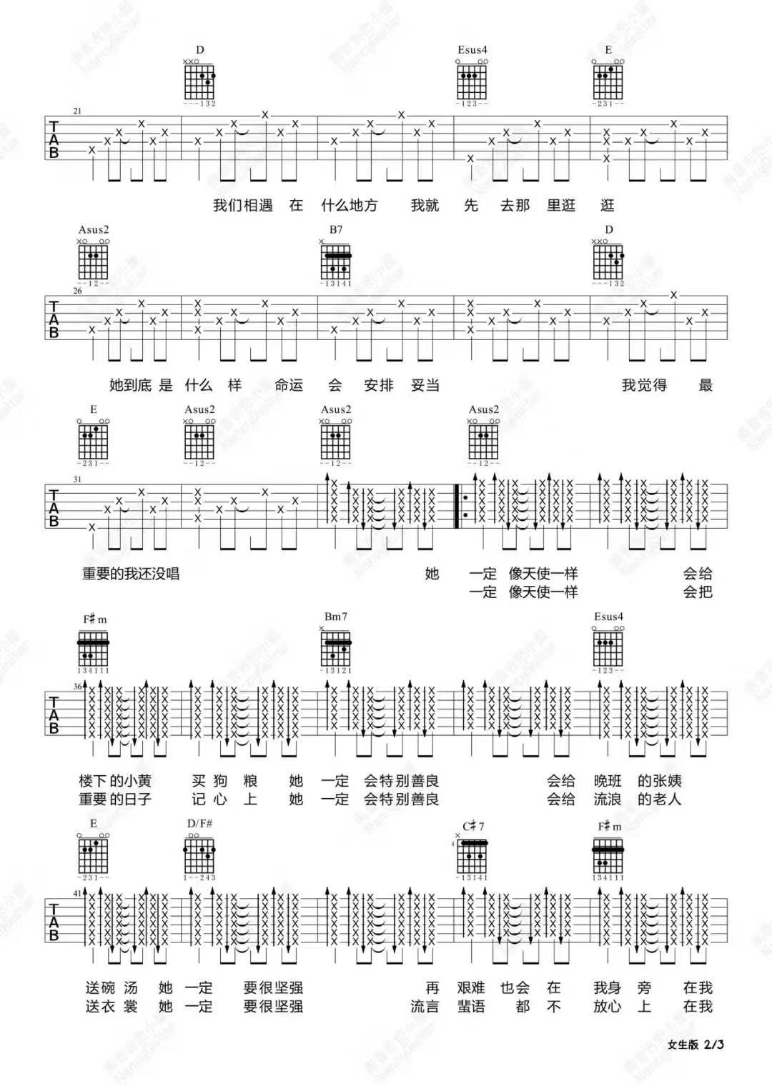 王源的《骄傲》谱子吉他谱 - 国语版六线谱 - 初级版 - 吉他简谱