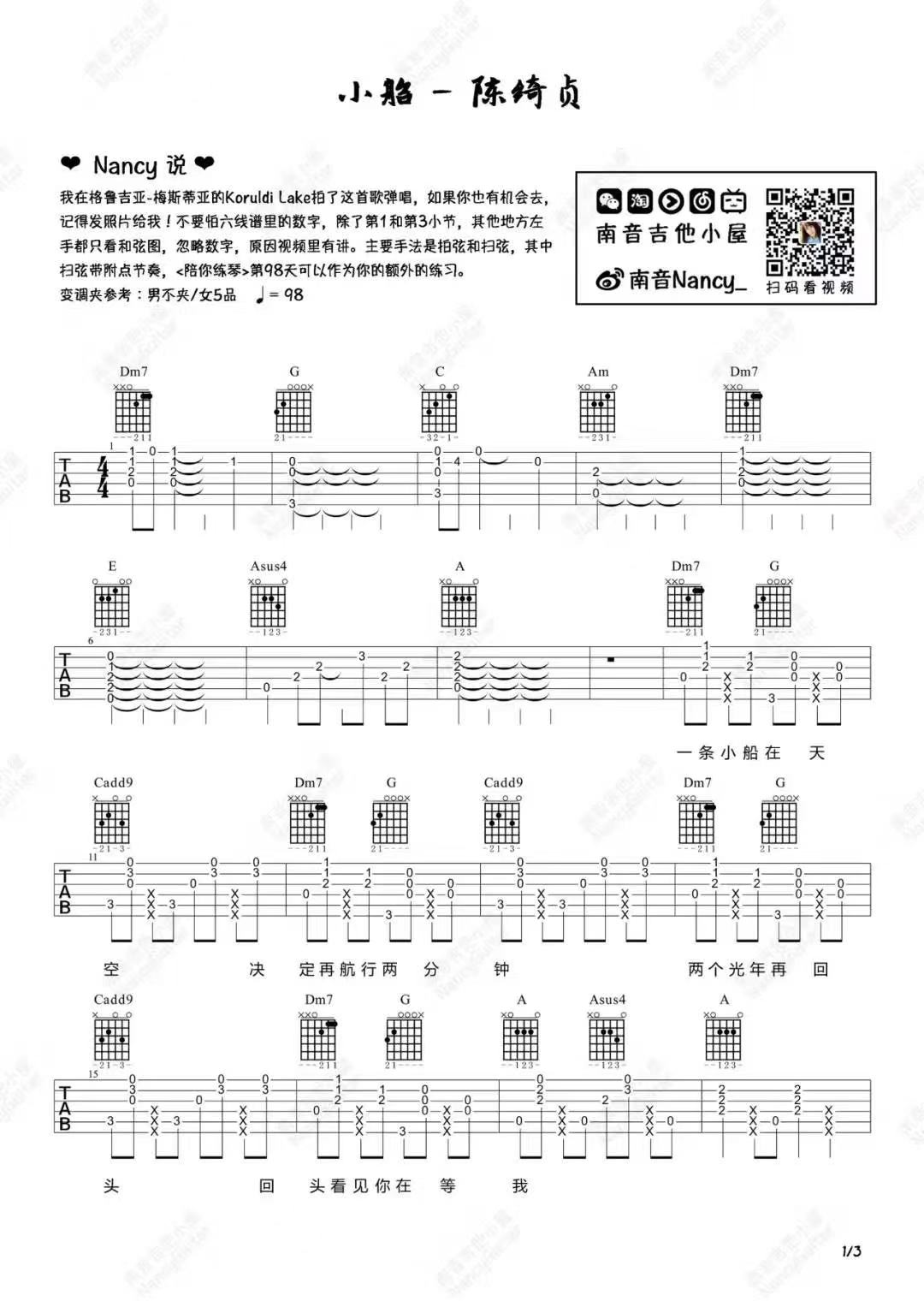 陈绮贞《小船》吉他弹唱谱_南音小屋