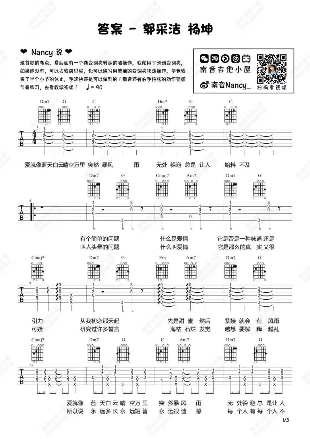 杨坤/郭采洁《答案》吉他谱C调六线吉他谱-虫虫吉他谱免费下载